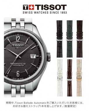 tissot6月キャンペーン